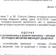 Одлука